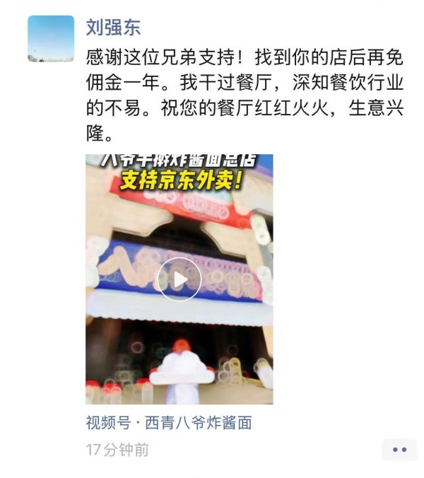 招财猫配资 一商家公开支持京东外卖，刘强东：再免佣金一年