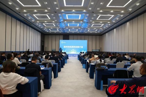 银河证券 61宗优质地块集中亮相 滨州市自然资源和规划局举办全市优质地块推介会